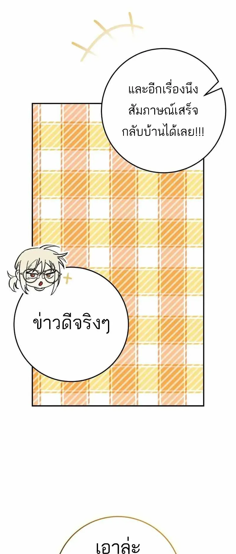 I Became a Civil Servant in a Magical World ตอนที่ 24 หน้า 46