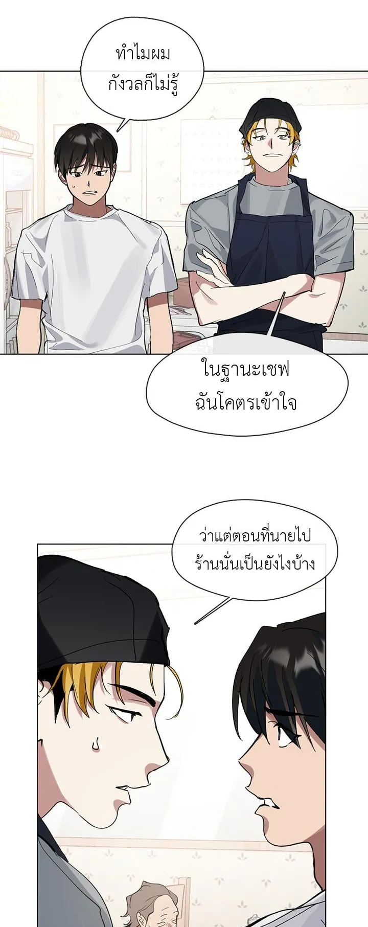 Afterlife Diner ตอนที่ 13 หน้า 21