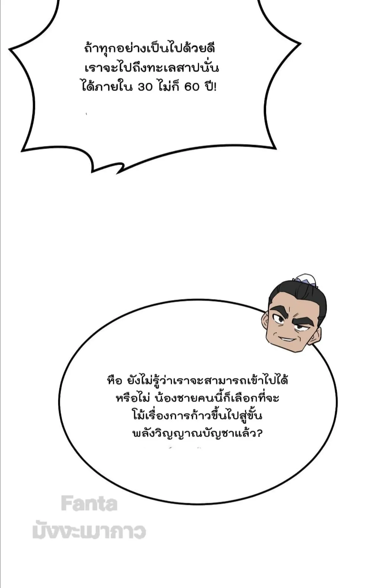 Millennium Spinning ตอนที่ 44 หน้า 40
