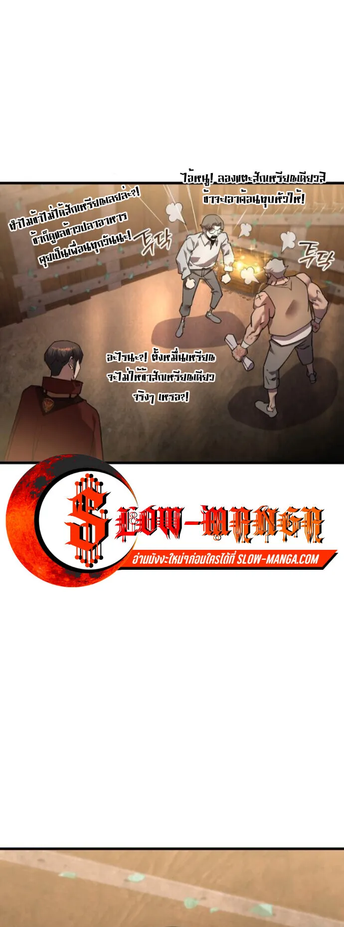 The Genius Mage Who Uses His Fists ตอนที่ 50 หน้า 60