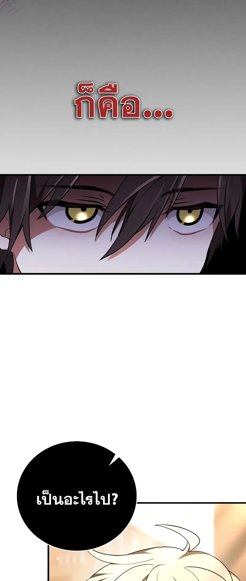 I Become a Legendary Arch Mage by Reading a Book ตอนที่ 3 หน้า 24