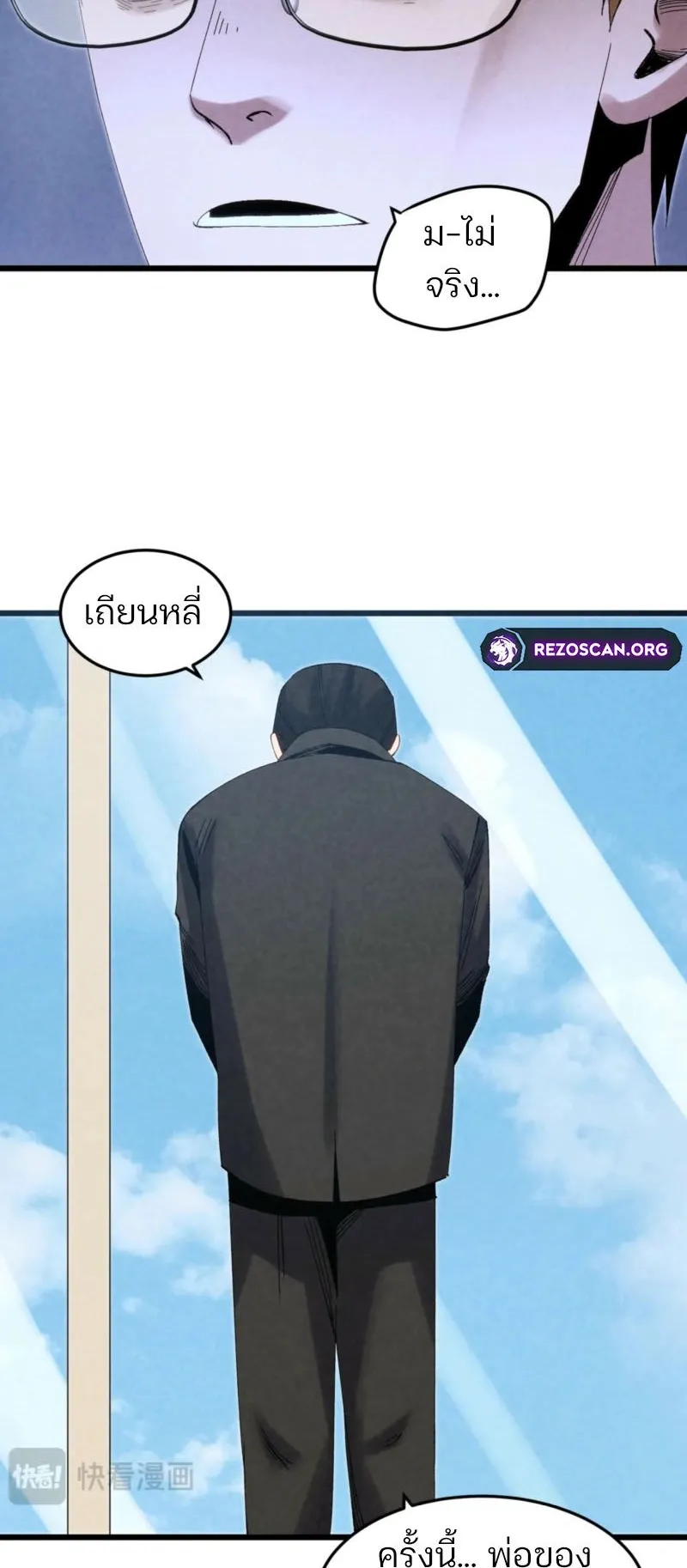 Rebirth of the Campus Special Forces Soldier ตอนที่ 8 หน้า 18