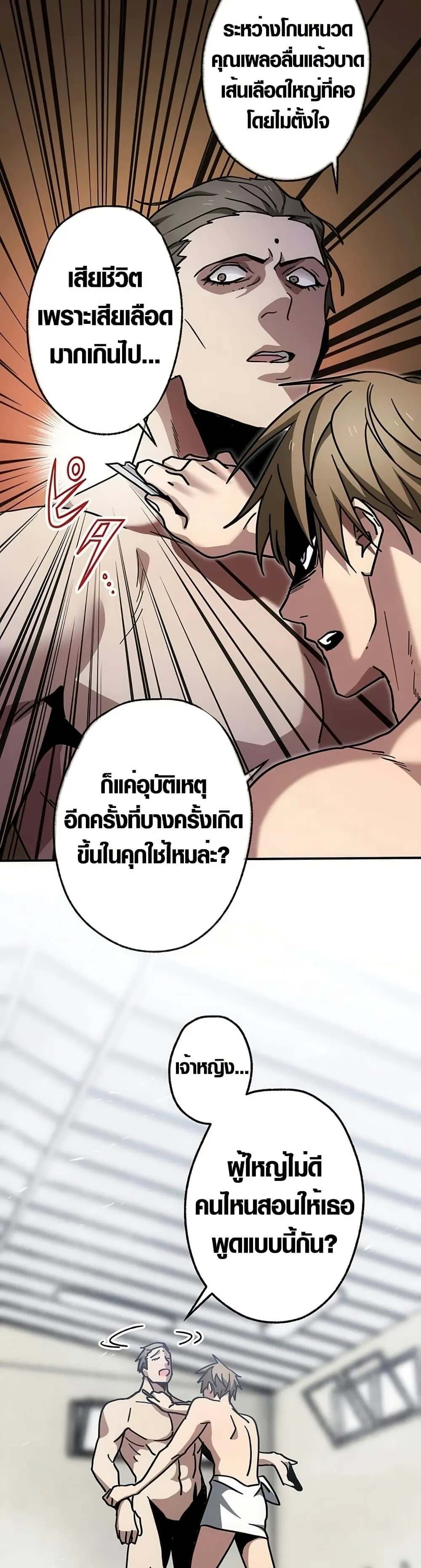 Aristocrat’s Revenge ตอนที่ 7 หน้า 20