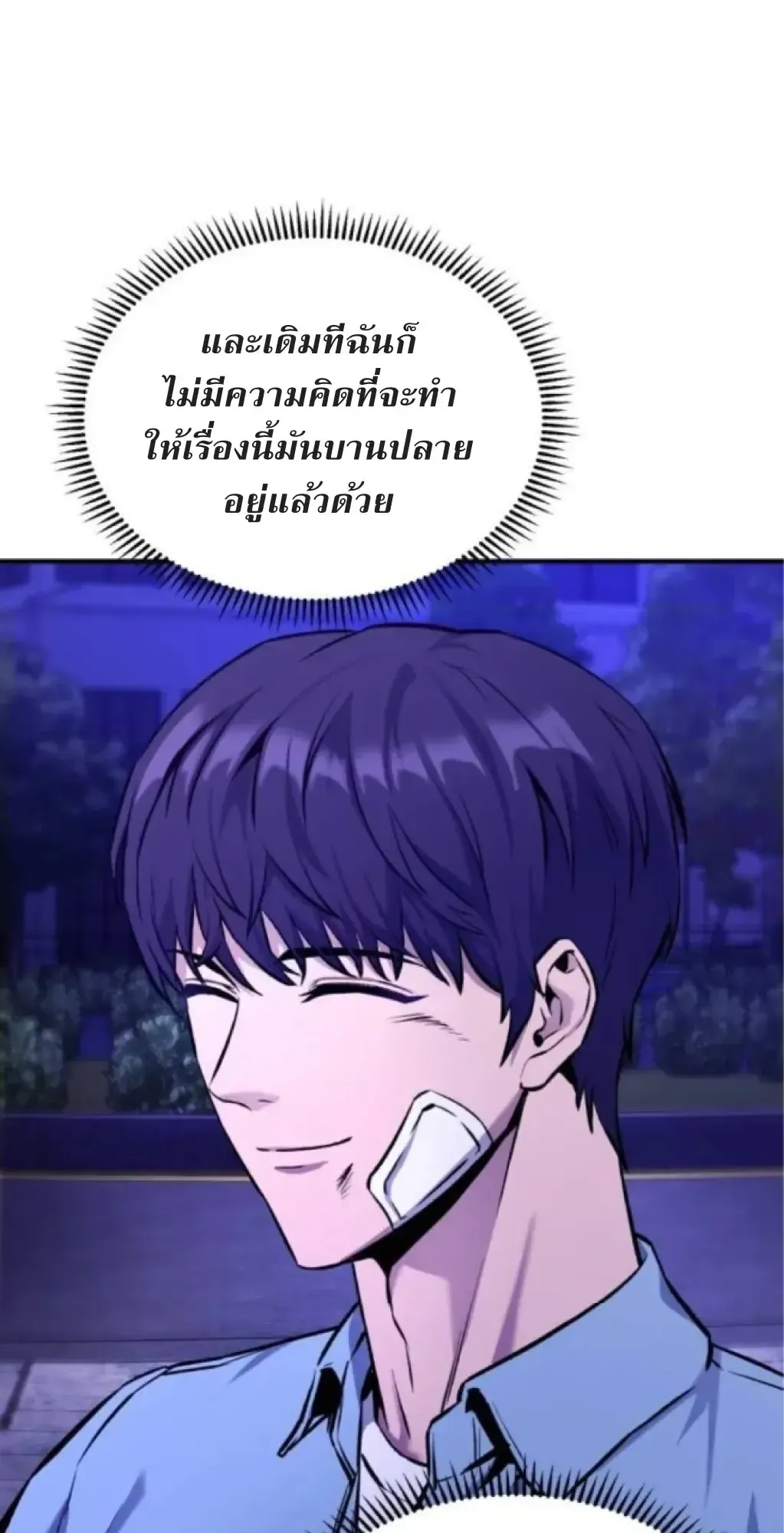 Nation-Class Dungeon Architect ตอนที่ 3 หน้า 120
