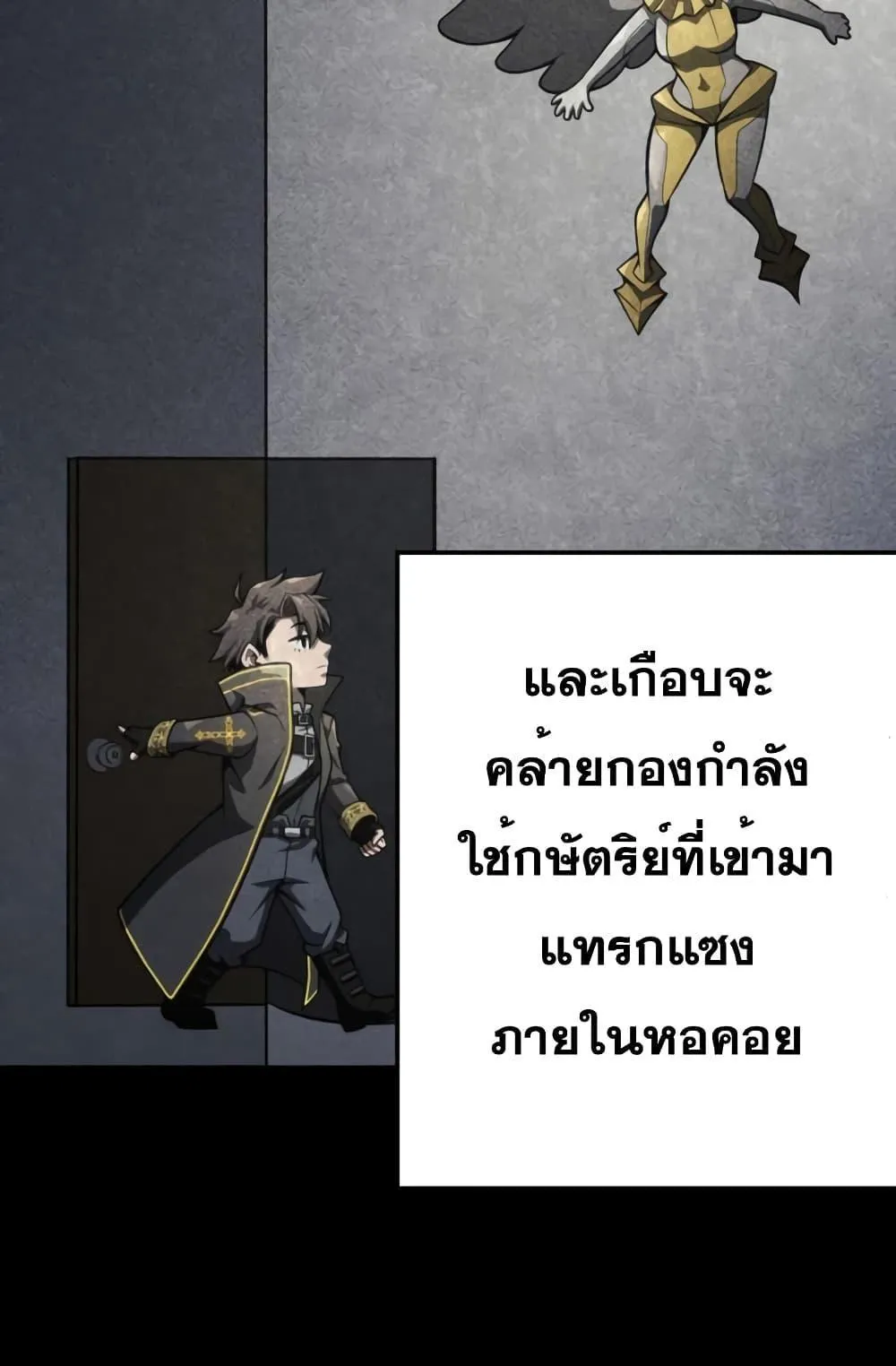 Insanely-Talented Player ตอนที่ 11 หน้า 8