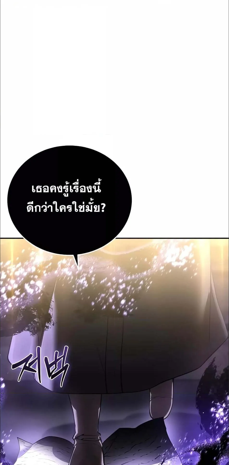 Star-Embracing Swordmaster ตอนที่ 49 หน้า 109