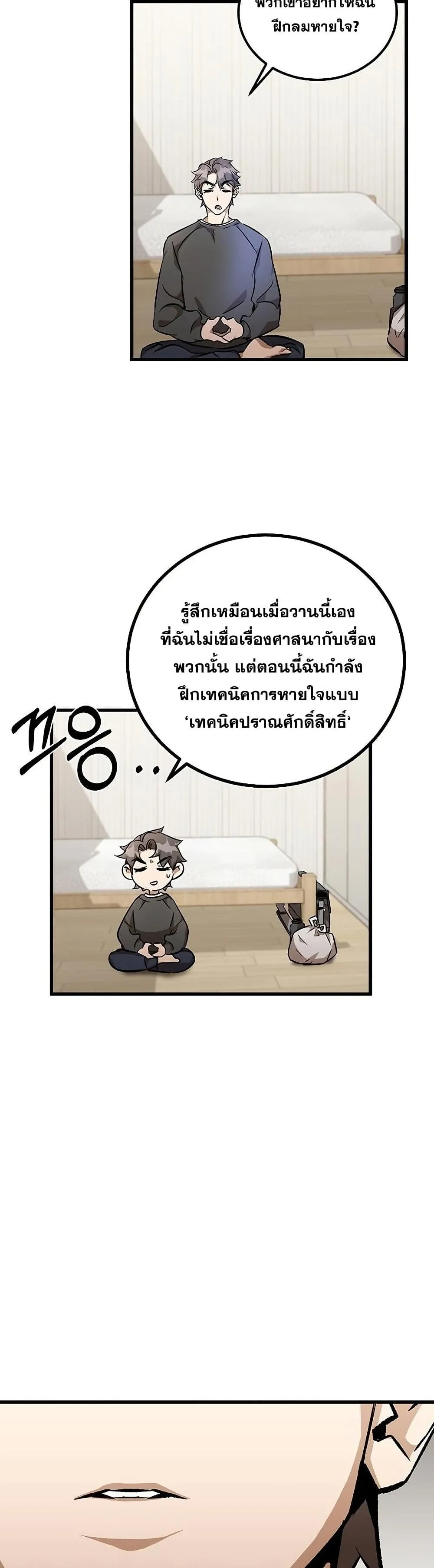 Drug Devourer ตอนที่ 4 หน้า 32