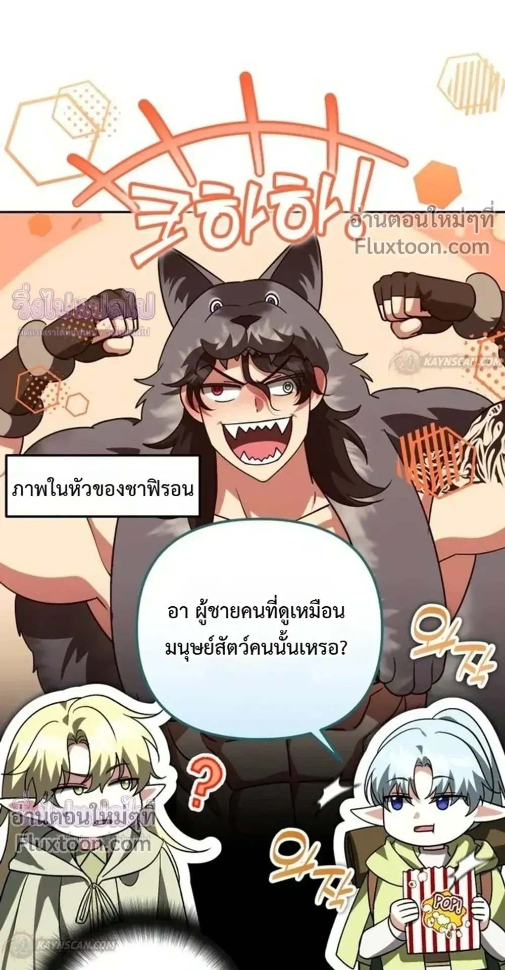 Sovereign of the Infinite Clones ตอนที่ 81 หน้า 32