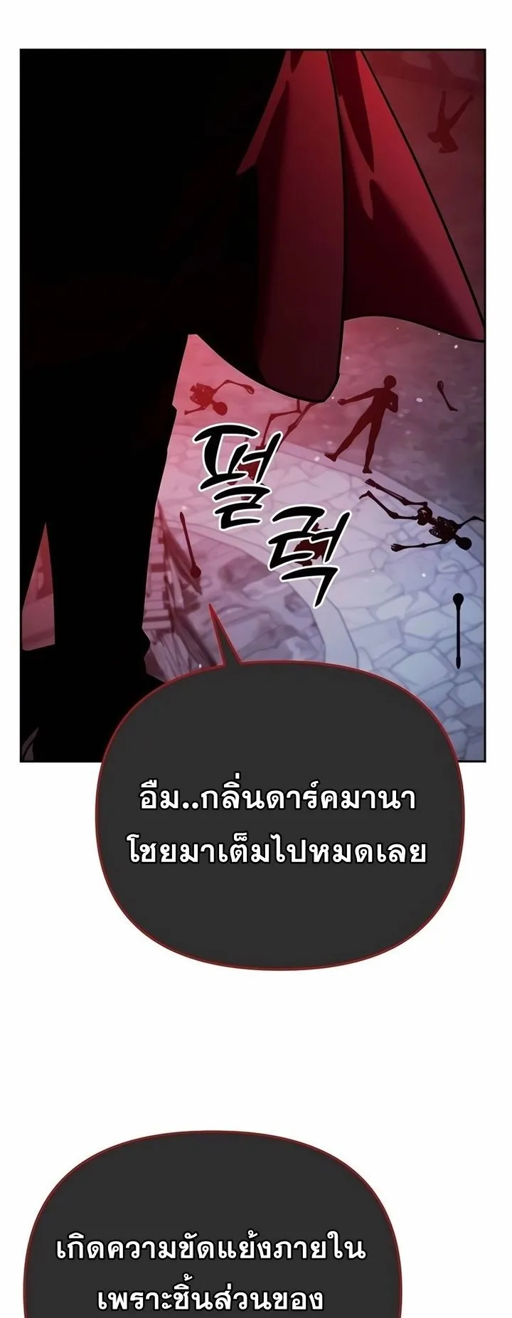 Sovereign of the Infinite Clones ตอนที่ 6 หน้า 96