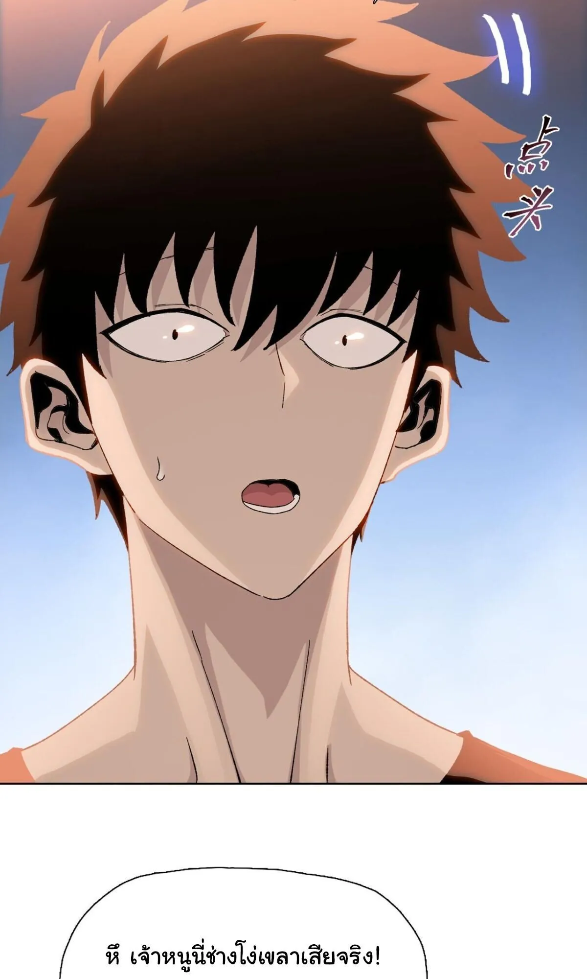 Pig Slayer ตอนที่ 15 หน้า 38