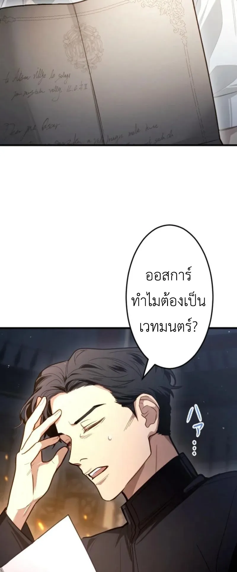 The Magic Theory of the Regressed Sword Saint ตอนที่ 6 หน้า 24