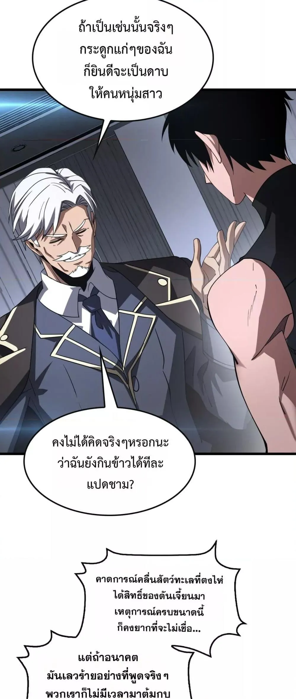 Doomsday Sword God ตอนที่ 66 หน้า 44
