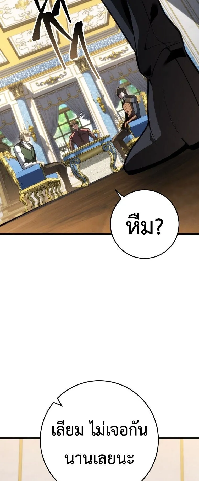 A Dragonslayer’s Peerless Regression ตอนที่ 86 หน้า 25