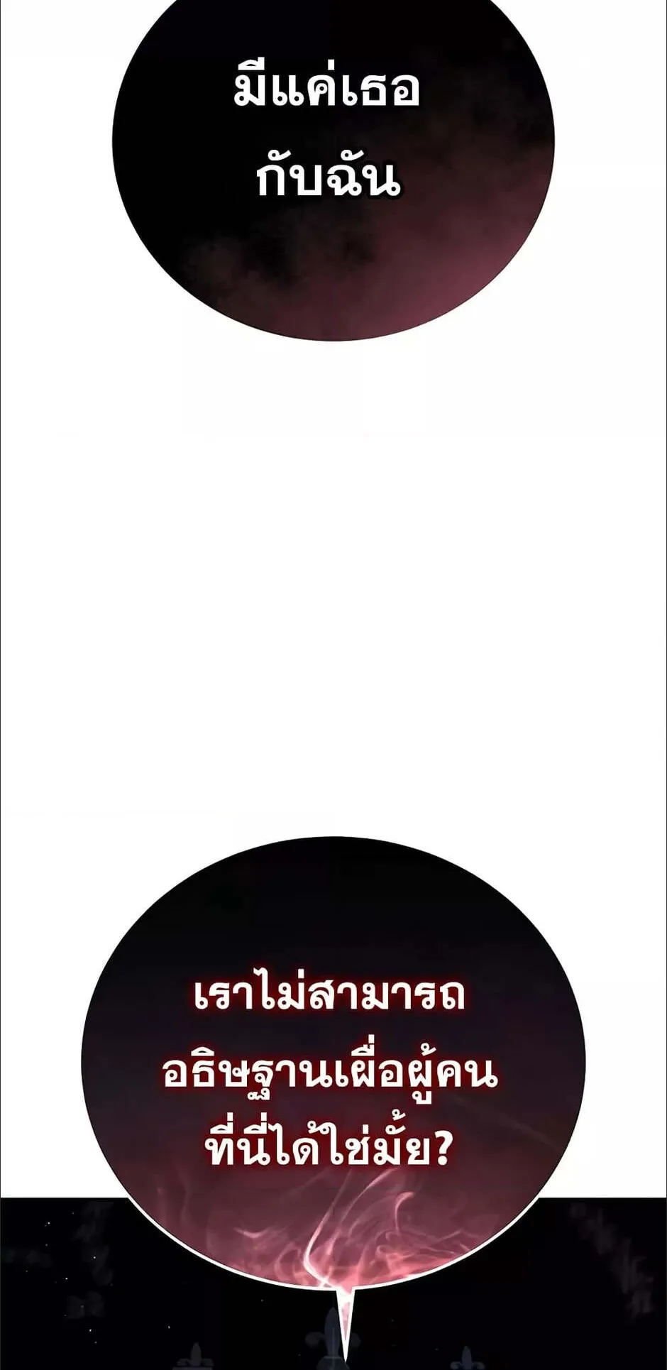 Star-Embracing Swordmaster ตอนที่ 49 หน้า 58