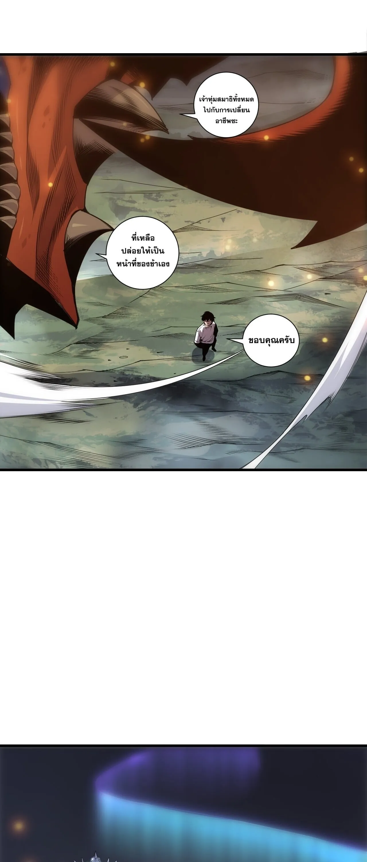 Disastrous Necromancer ตอนที่ 252 หน้า 14