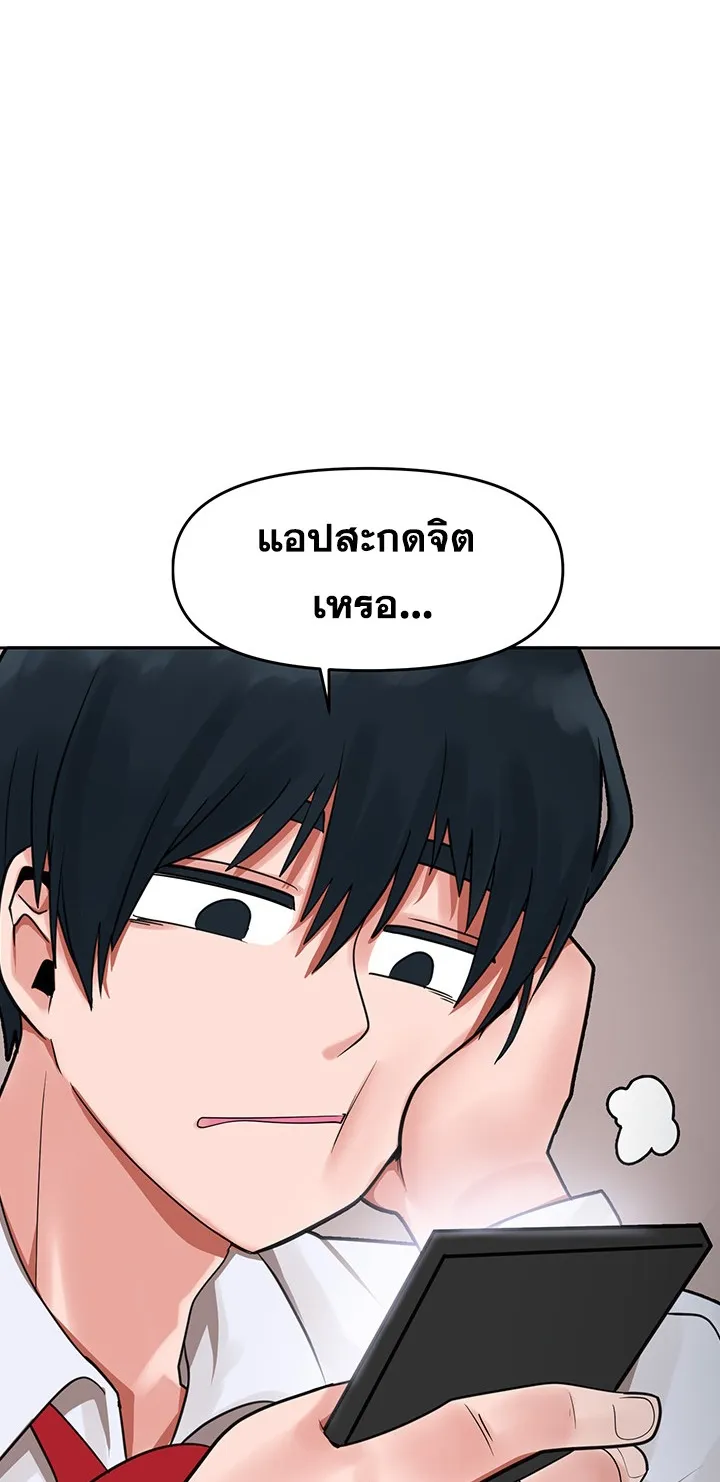 The Hypnosis App Was Fake ตอนที่ 1 หน้า 68