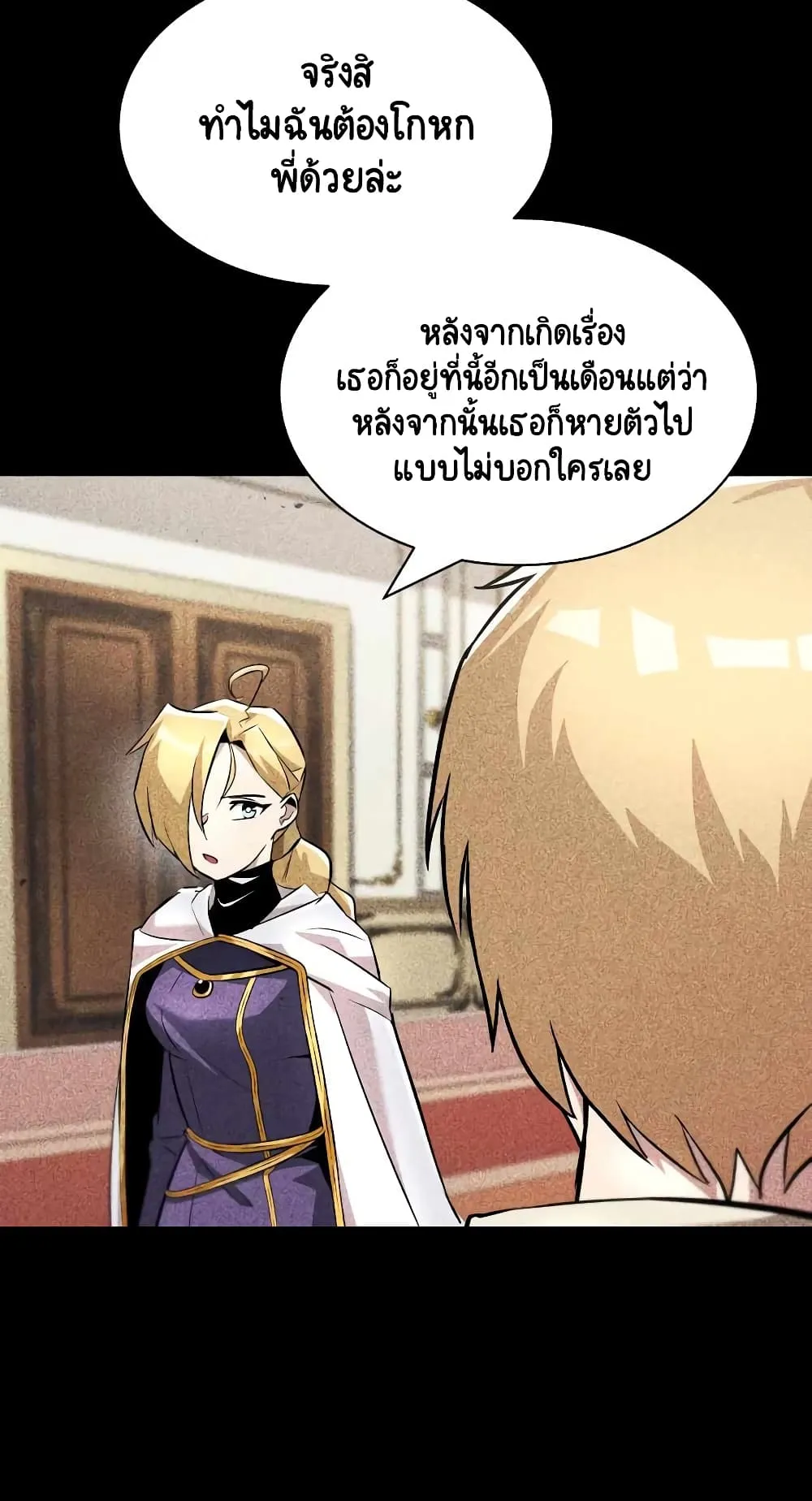 The Lazy Lord Masters the Sword ตอนที่ 33 หน้า 5
