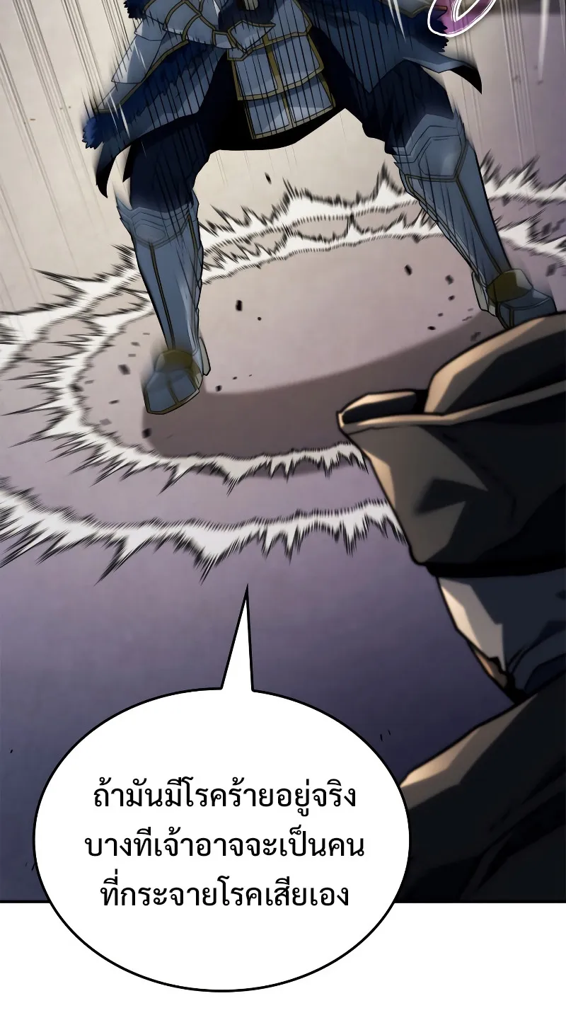 Revenge of the Iron-Blooded Sword Hound ตอนที่ 46 หน้า 59
