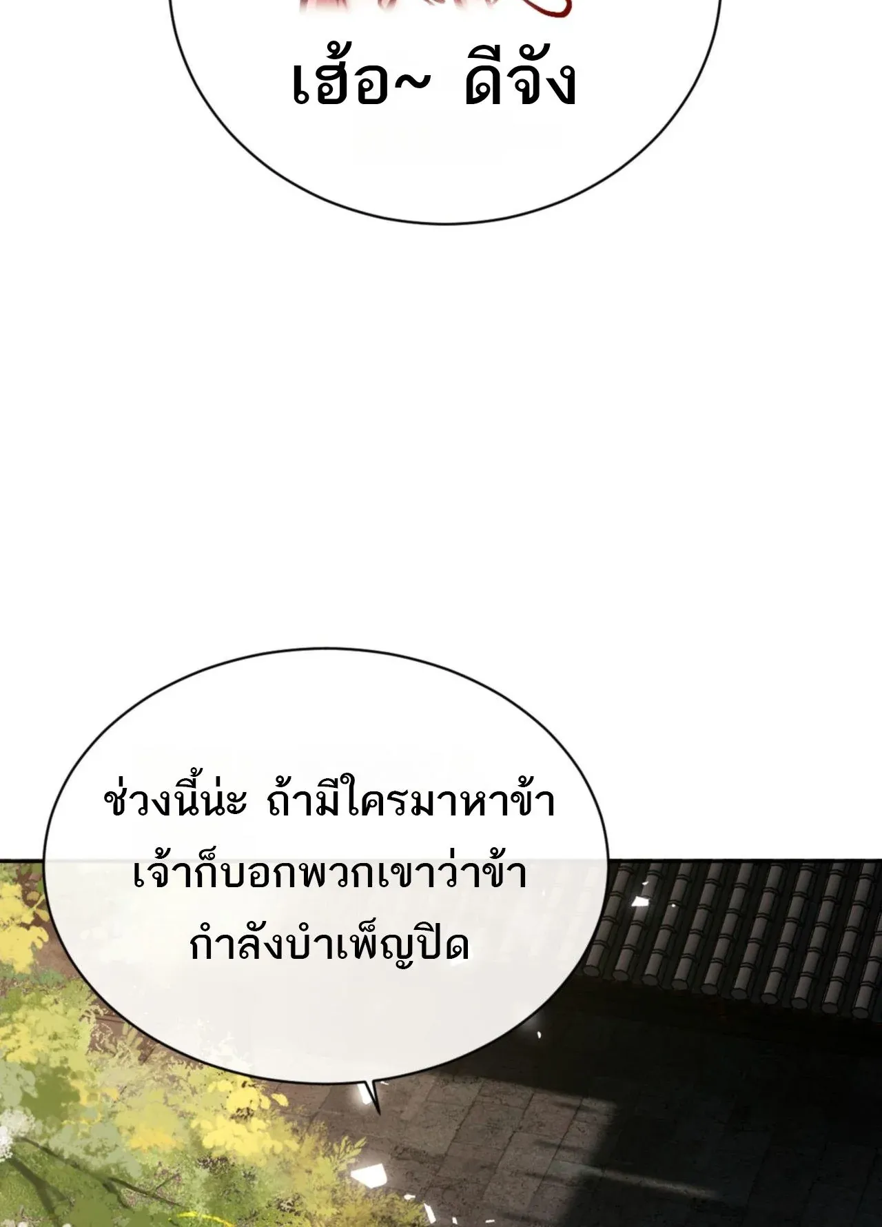 Devious Son of Heaven ตอนที่ 62 หน้า 79