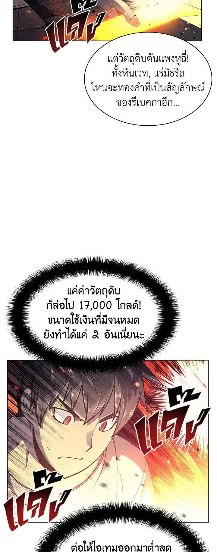 Overgeared ตอนที่ 45 หน้า 22