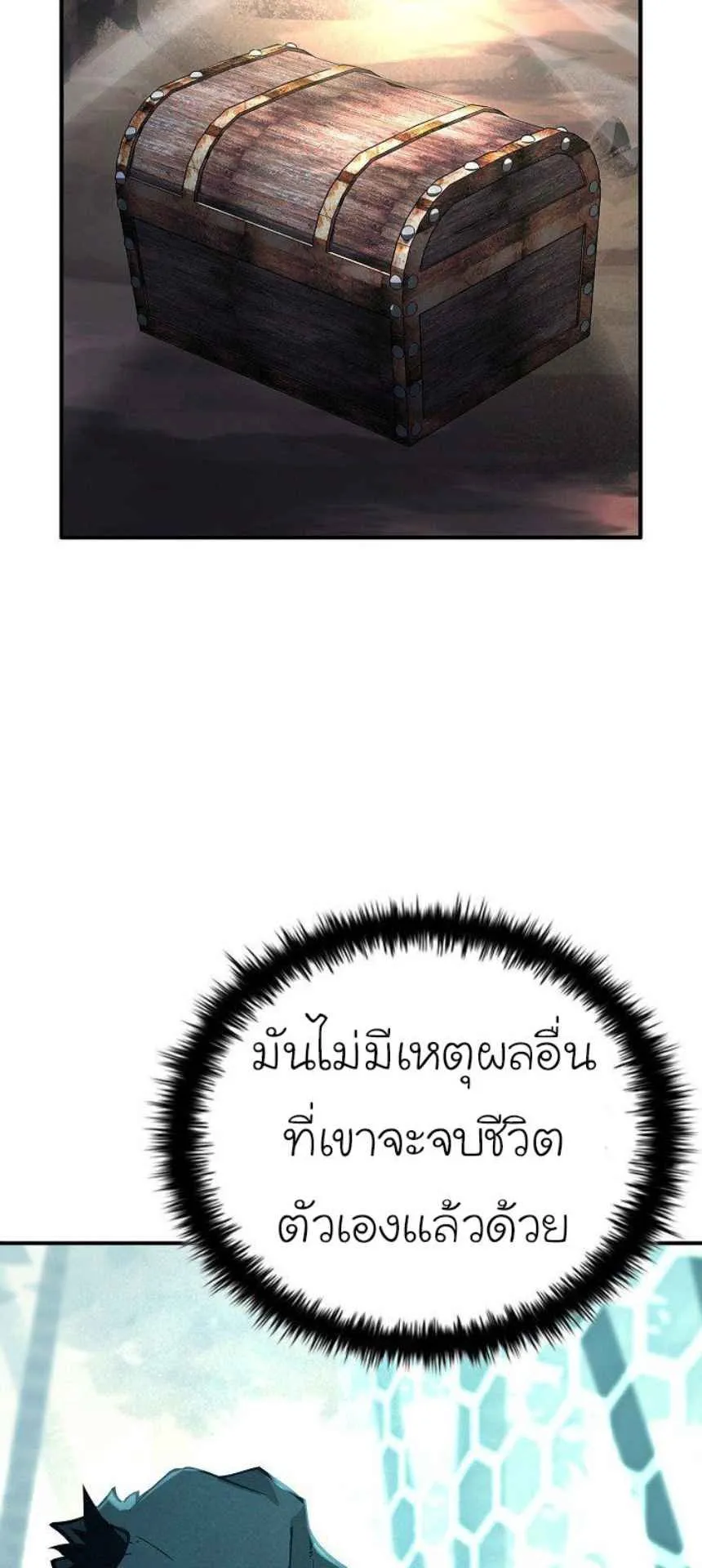 World’s Strongest Survivor ตอนที่ 8 หน้า 84