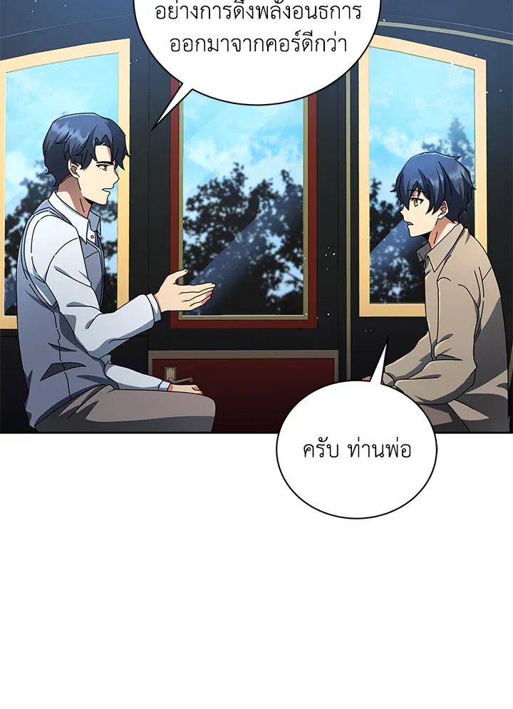 Necromancer Academy’s Genius Summoner Chapter 2 หน้า 58