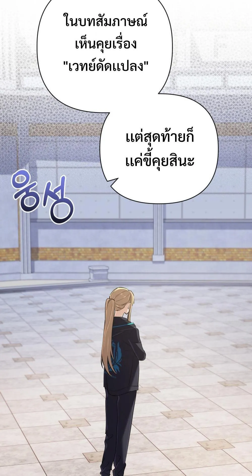The Return of the Mythical Archmage ตอนที่ 9 หน้า 29