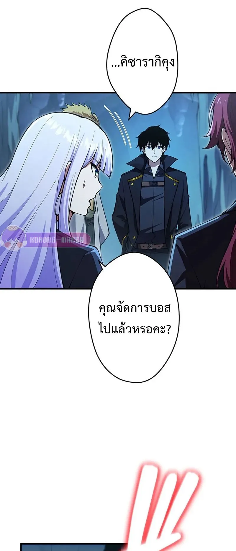 The God-Slaying Copycat ตอนที่ 39 หน้า 57