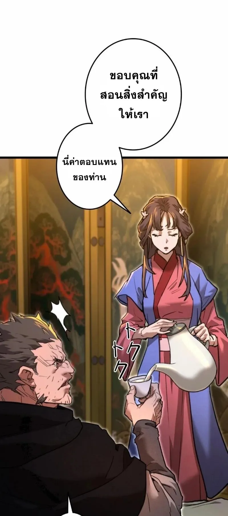 Unrivaled Spear Ghost ตอนที่ 12 หน้า 35