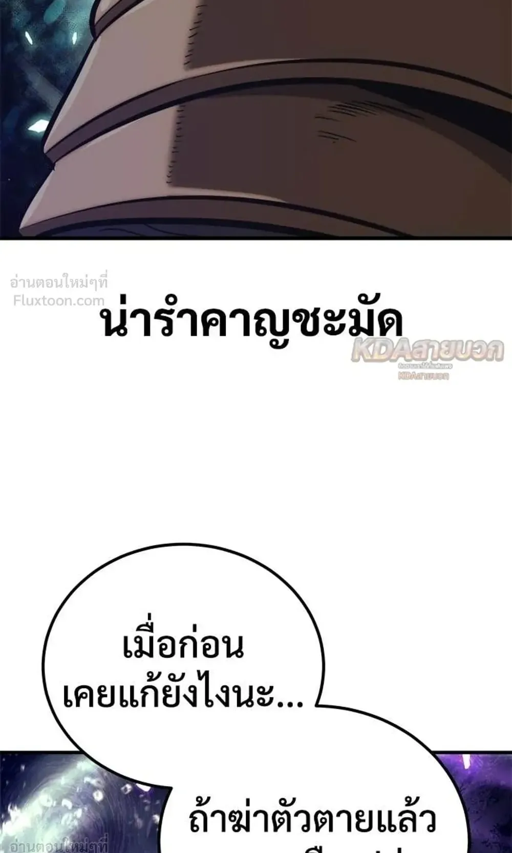 A Rogue Guard in a Medieval Fantasy ตอนที่ 38 หน้า 60