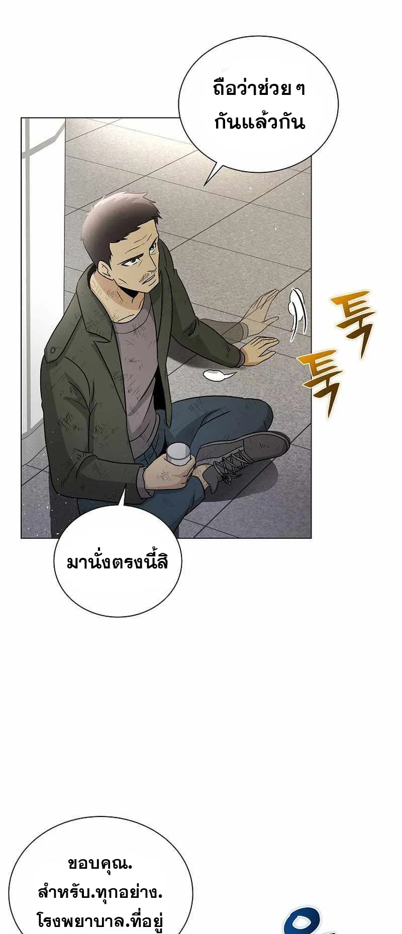 The Heavenly Demon Lord Who Doesn’t Want to Level Up ตอนที่ 3 หน้า 17