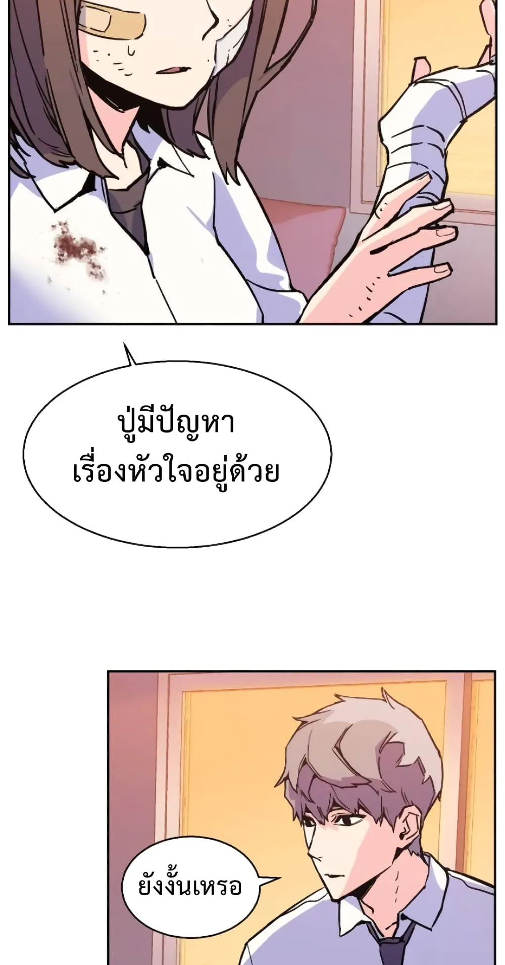 Mercenary Enrollment ตอนที่ 6 หน้า 39