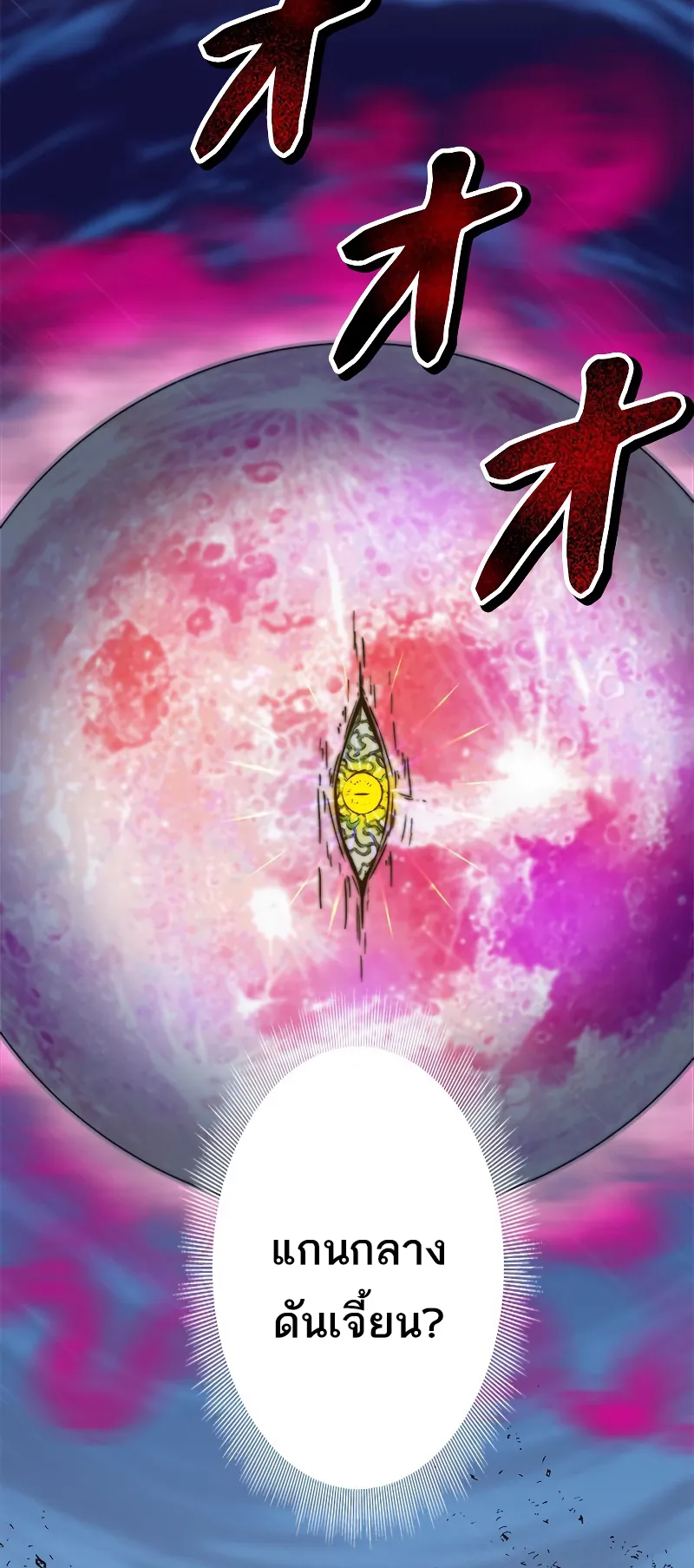 I’m an Ex-class Hunter ตอนที่ 6 หน้า 41