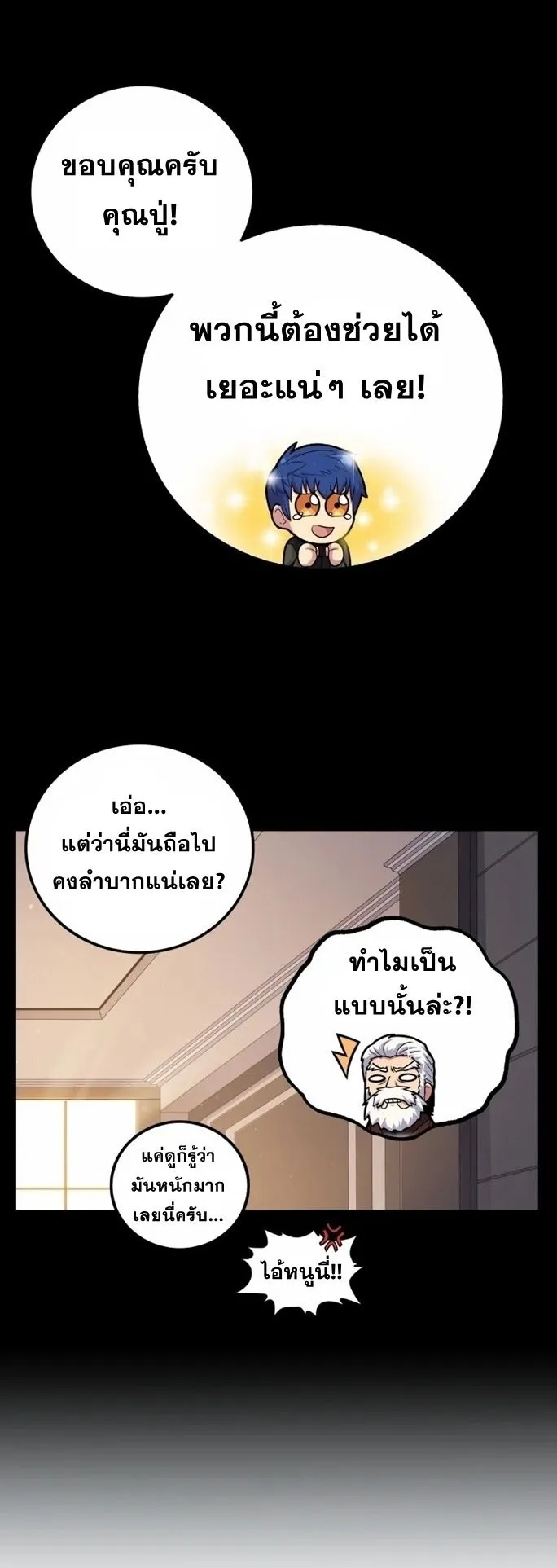Admission Is a Waste of Time ตอนที่ 4 หน้า 54