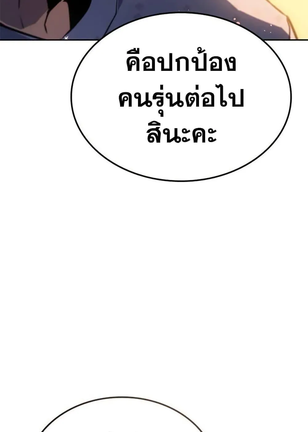 Solo Leveling ARISE Hunter Origin ตอนที่ 6 หน้า 124