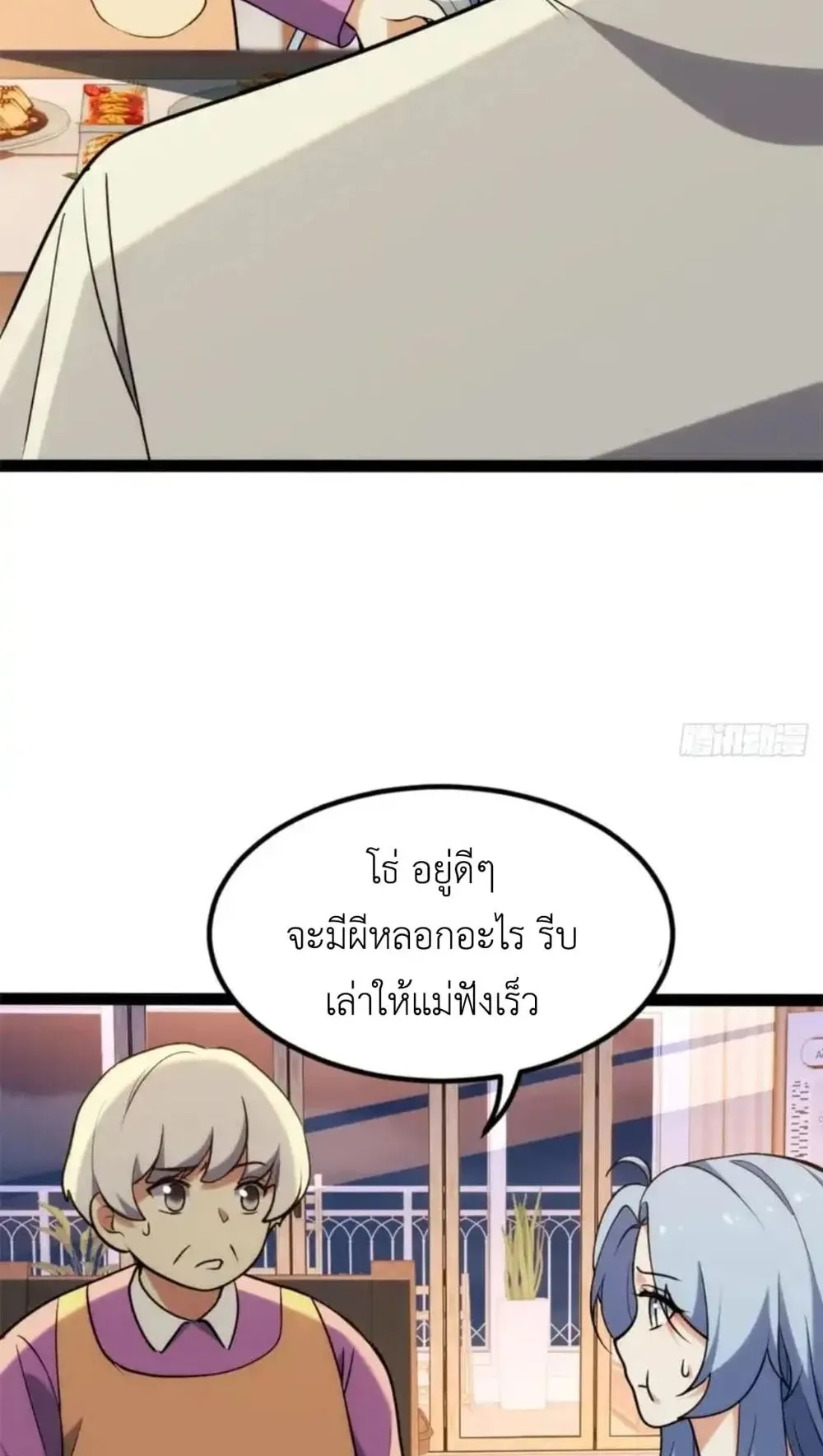 Spirit Realm Walker ตอนที่ 29 หน้า 14