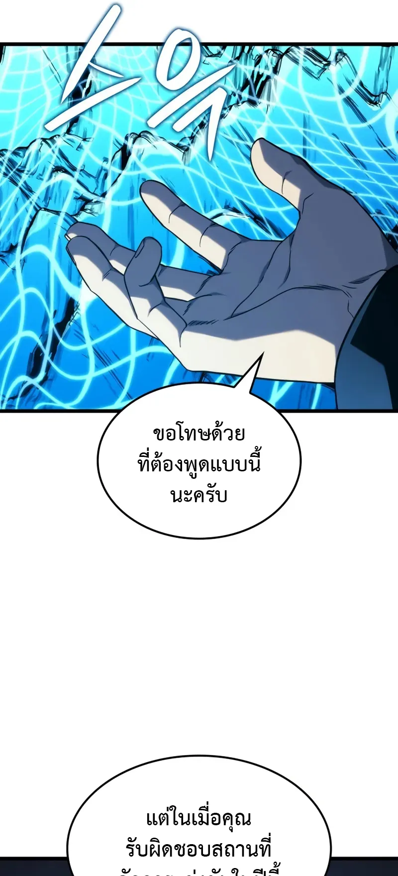 Revenge of the Iron-Blooded Sword Hound ตอนที่ 118 หน้า 9