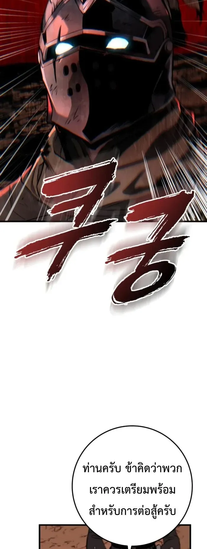 The Wandering Knight’s Survival Manual ตอนที่ 11 หน้า 17