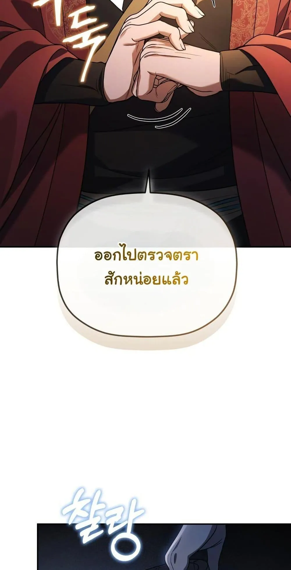 The Youngest Son of the Eunhae Sangdan ตอนที่ 5 หน้า 79