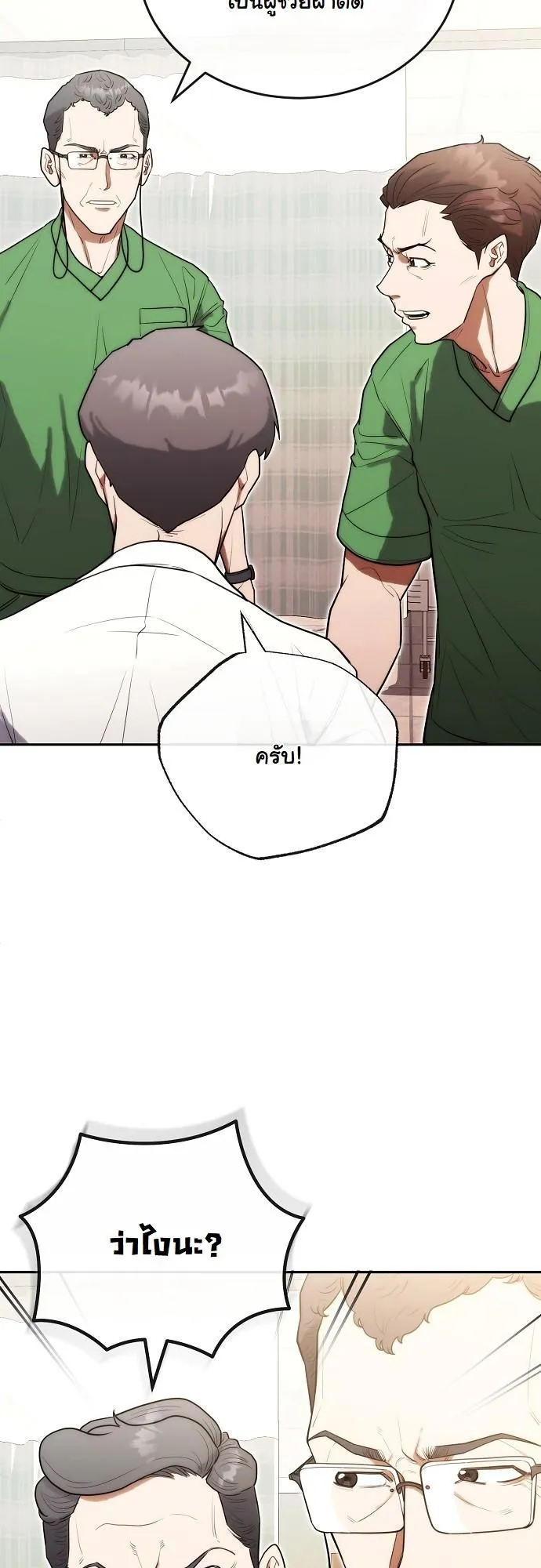 Hua Tuo Becomes a Surgeon ตอนที่ 23 หน้า 28