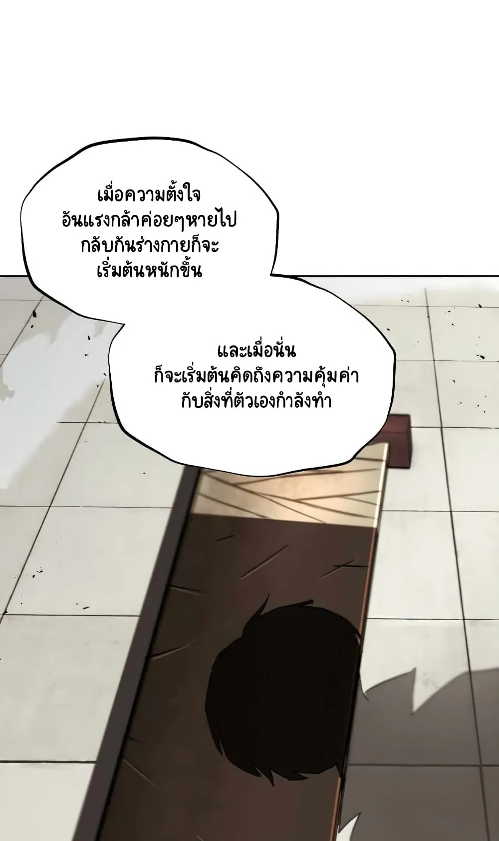 The Lazy Lord Masters the Sword ตอนที่ 26 หน้า 42