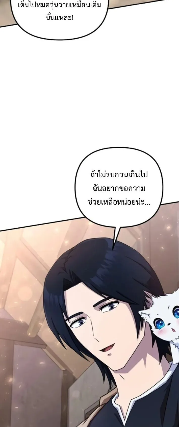 The Absolute’s Modern Life ตอนที่ 5 หน้า 72