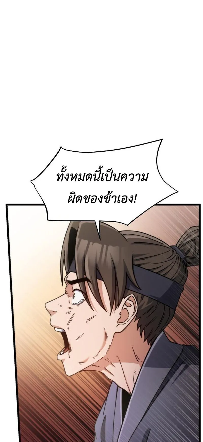 The Genius Girl Who Hides the Martial World’s Public Enemy ตอนที่ 4 หน้า 38