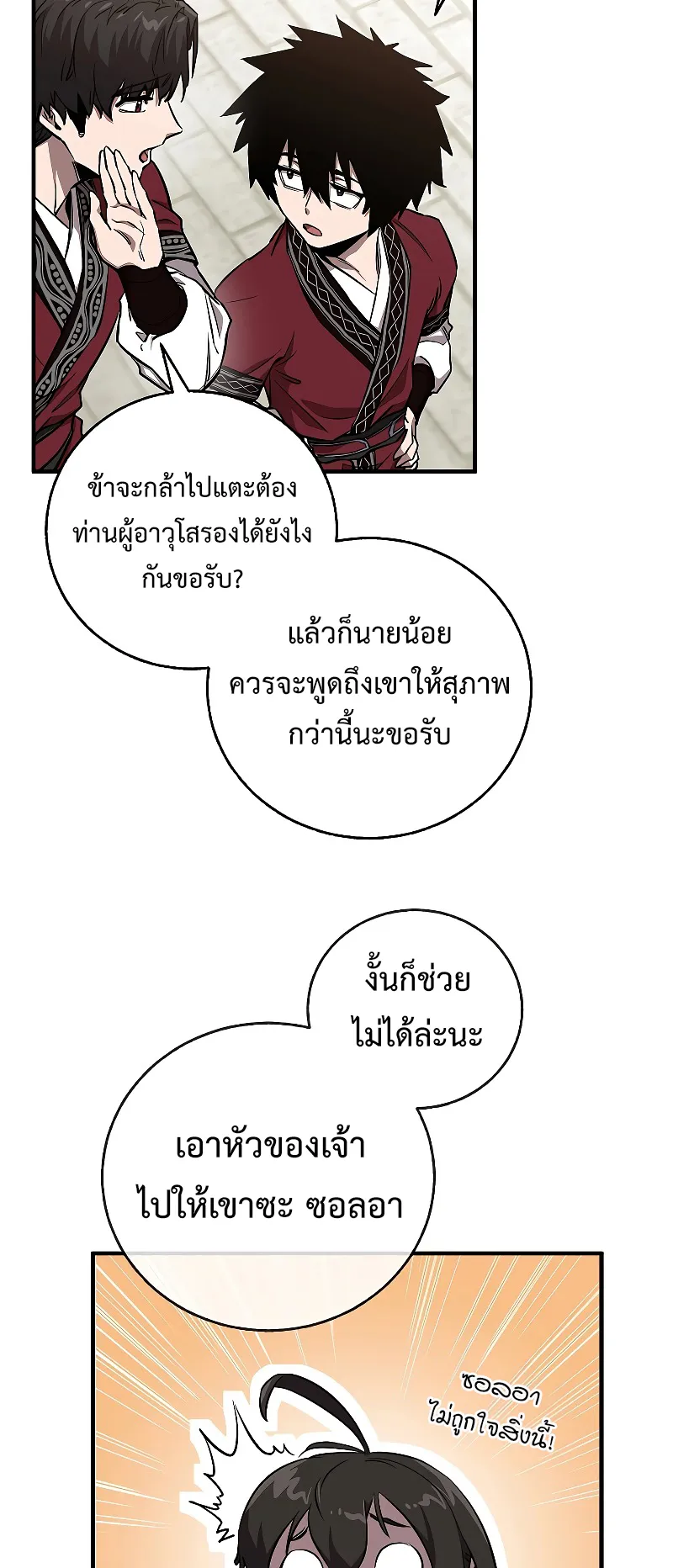 Childhood Friend of the Zenith ตอนที่ 6 หน้า 32