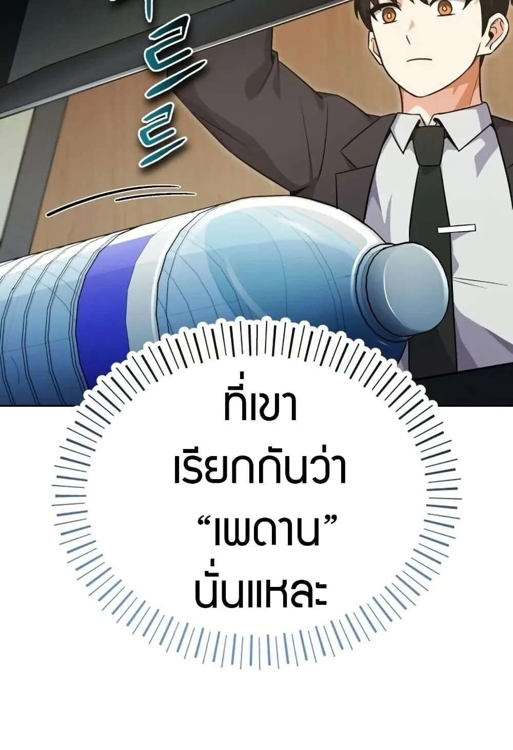 The Support Ate It All ตอนที่ 2 หน้า 110