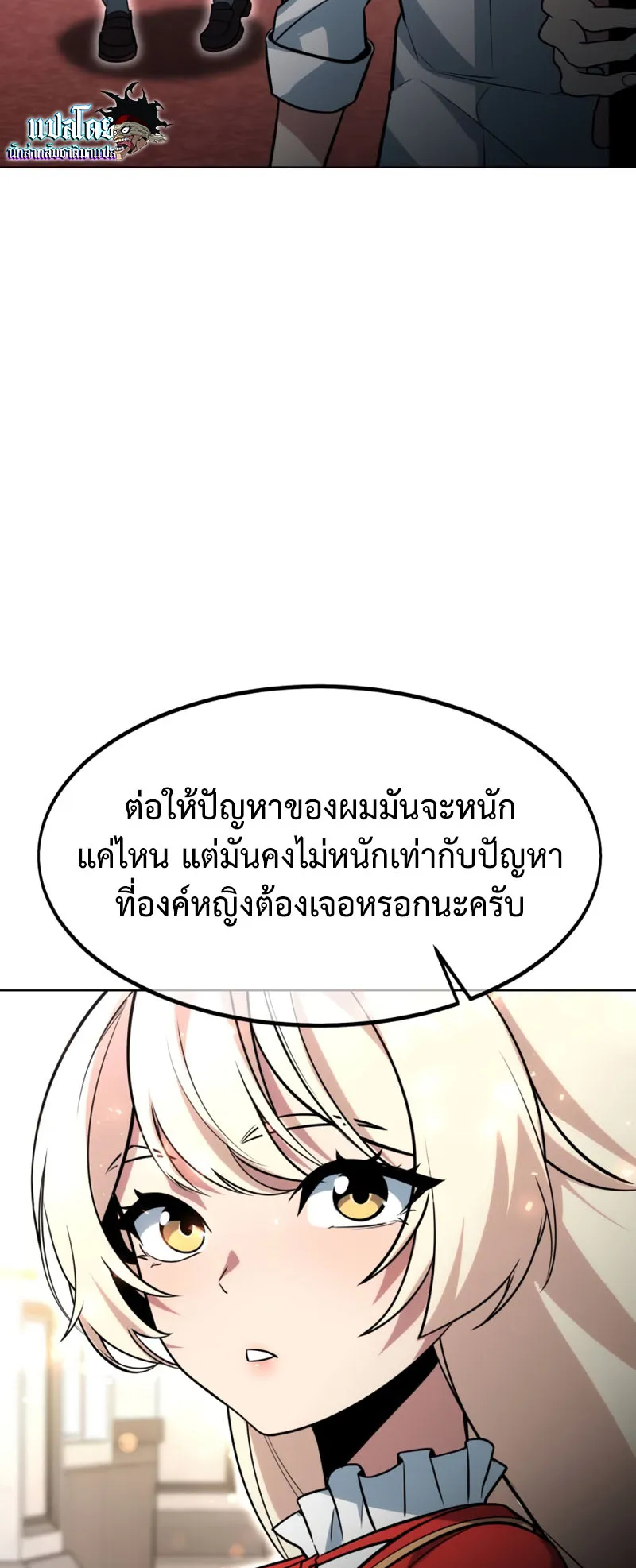 The Extra’s Academy Survival Guide ตอนที่ 5 หน้า 110