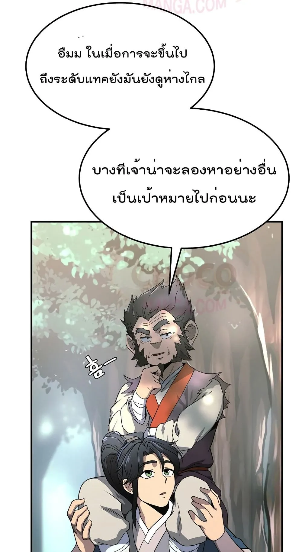 Millennium Spinning ตอนที่ 6 หน้า 41