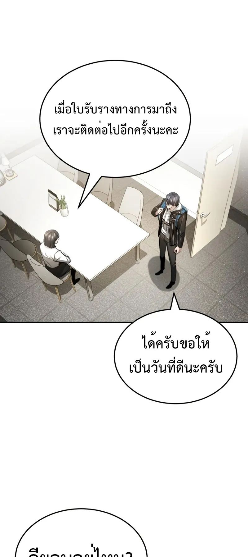 Regressor’s Life After Retirement ตอนที่ 2 หน้า 64