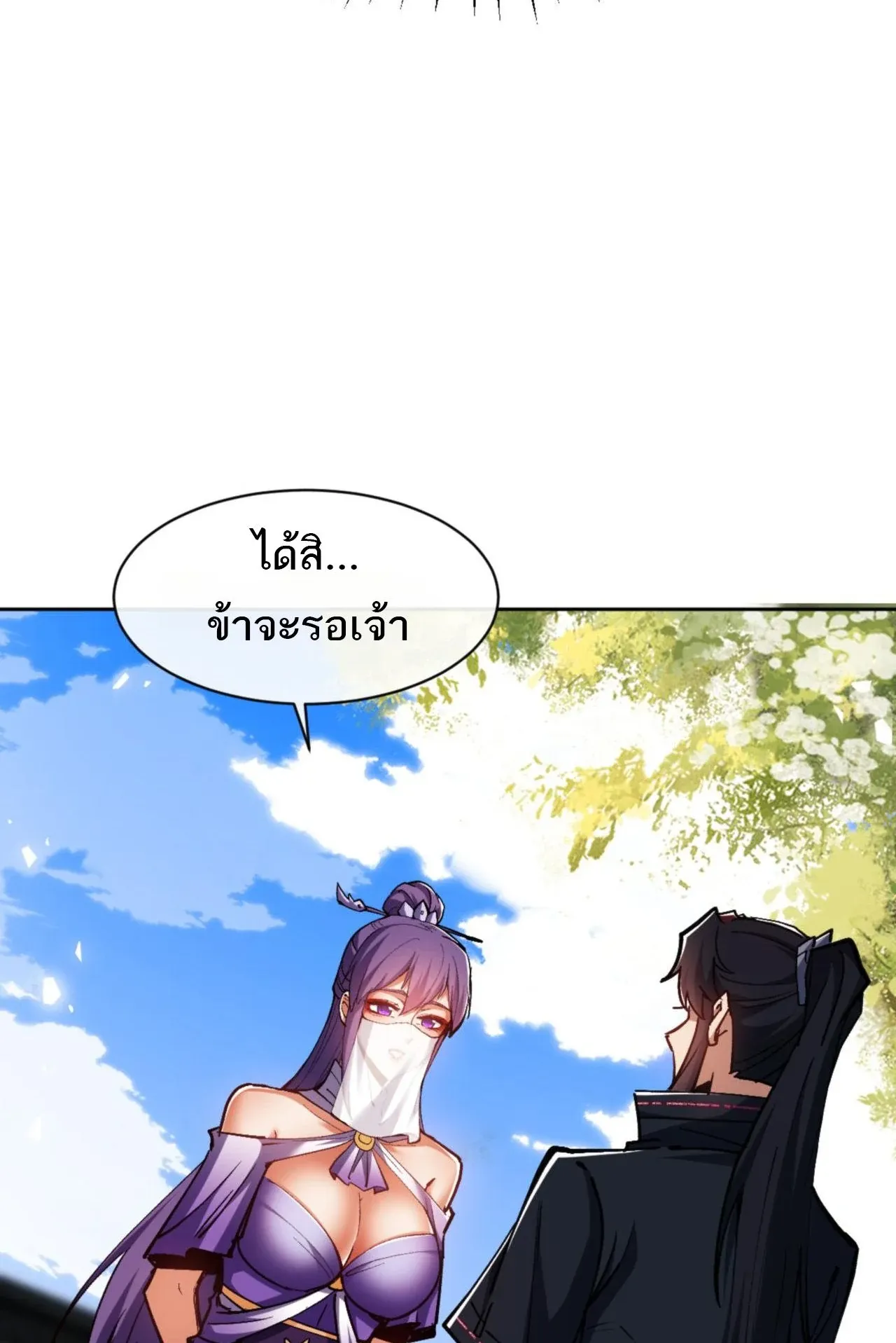 Devious Son of Heaven ตอนที่ 63 หน้า 11