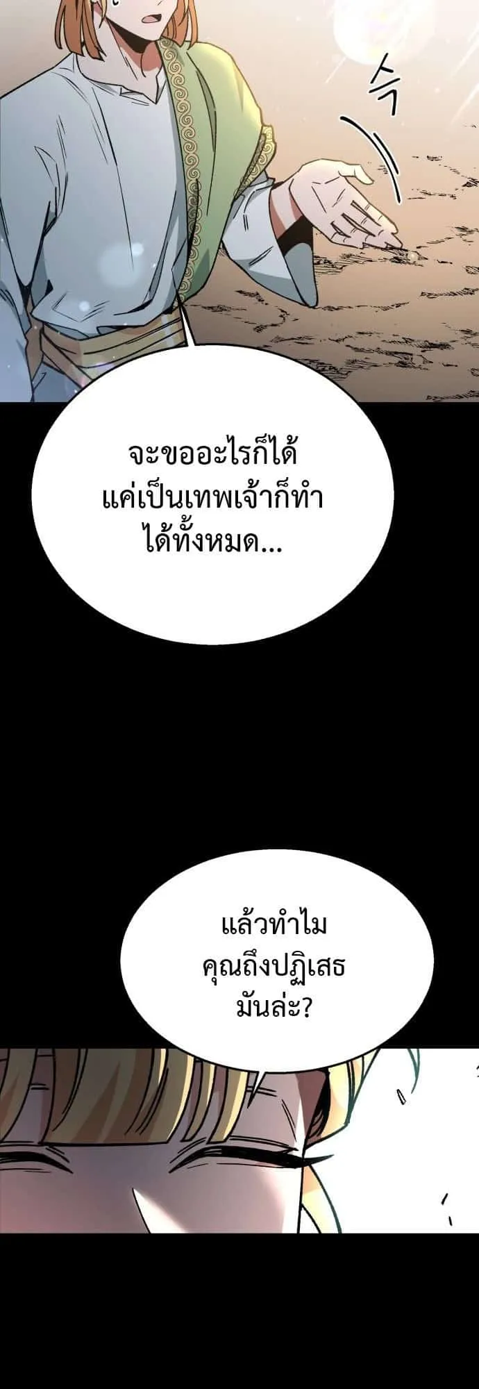 Charge! Yongma Chicken ตอนที่ 3 หน้า 31